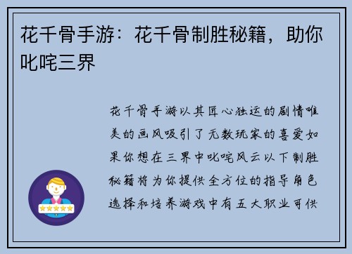 花千骨手游：花千骨制胜秘籍，助你叱咤三界