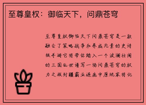 至尊皇权：御临天下，问鼎苍穹