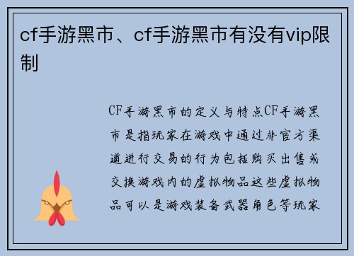 cf手游黑市、cf手游黑市有没有vip限制