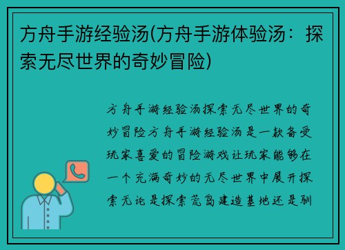 方舟手游经验汤(方舟手游体验汤：探索无尽世界的奇妙冒险)