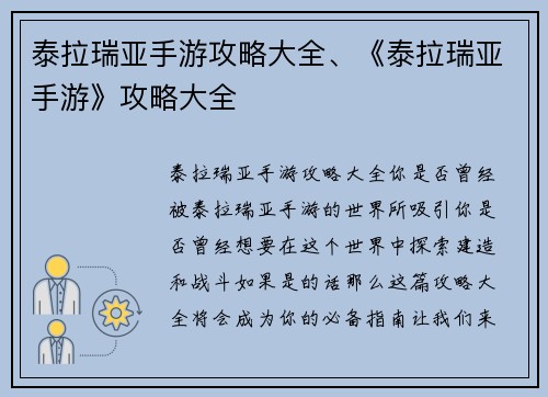 泰拉瑞亚手游攻略大全、《泰拉瑞亚手游》攻略大全